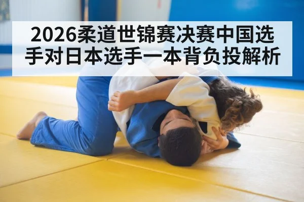 judo championship match