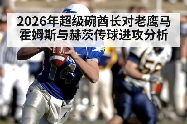 american football quarterback
